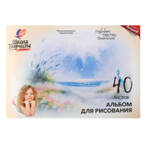 Album p/u desen cu clama Scoala Creatie A4 40foi Луч