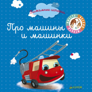 Despre masini si masinute CLEVER