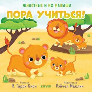 Animale cu pui CLEVER