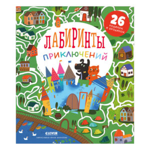 Labirinturi. Labirinturi De Aventura CLEVER