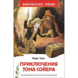 Twain M. Aventurile lui Tom Sawyer (HF)