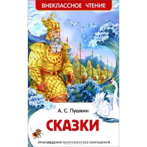 Puskin A. S. basme (HF)