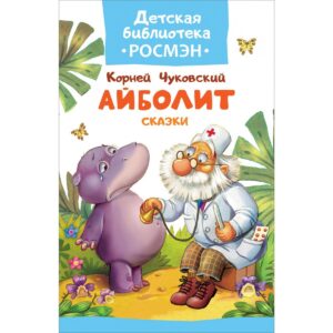 Chukovsky K. Aibolit. Povesti (DB ROSMAN)