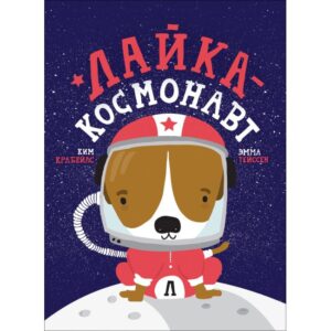 Laika-cosmonaut
