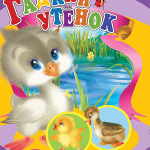 Cartea Ratoiul cel urat CREDO