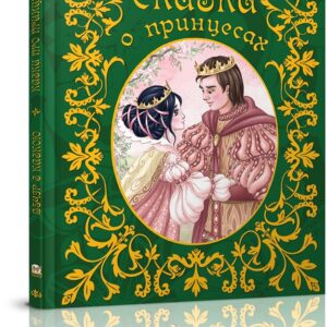 Carte "Povesti despre Printese" TALANT