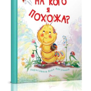 Carte  "Cu Cine eu Seman" TALANT