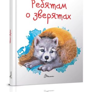 Carte despre Animale TALANT