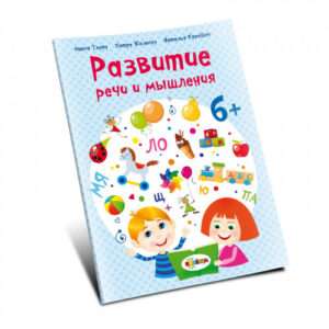 DEZVOLTAREA VORBIRII 6+./ TEUTU,JELESCU POLIGRAF