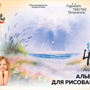 Album p/u desen cu clama Scoala Creatie A4 40foi Луч