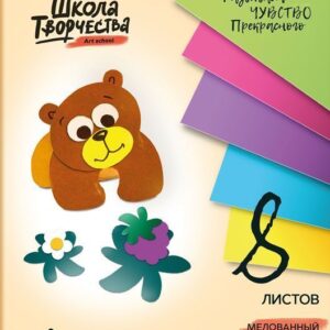 Carton colorat Scoala Creatie A4 8culori, 8foi Луч 30С 1794-08