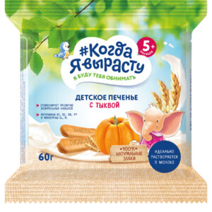 Biscuiti cu dovleac Cind voi creste 60g