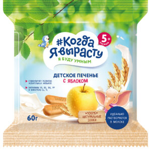 Biscuiti cu mar Cind voi creste 60g