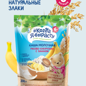 Terci de orez-porumb,banana cu lapte 6m+ 200 gr. Когда я вырасту