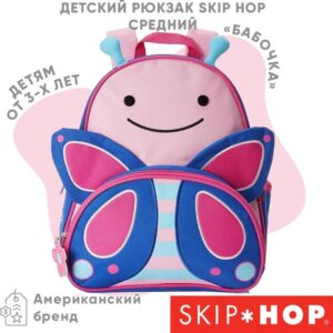 Rucsac Future SKIP-HOP