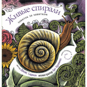 Spiralele Vii Kariera Press