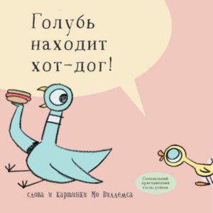 Vilems mo hulubul gaseshte un hot- dog
