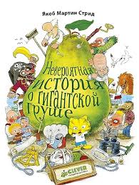 O istorie Miraculoasa despre Gigant CLEVER