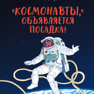 Astronauti CLEVER