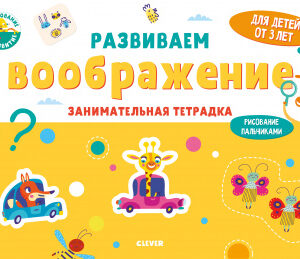 Dezvoltam imaginatia. Notebook distractiv CLEVER