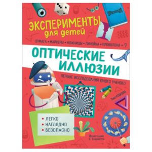 Iluzii optice