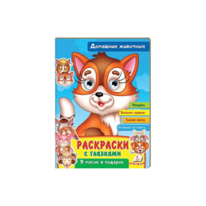 Planse de colorat cu ochi. Animale de companie